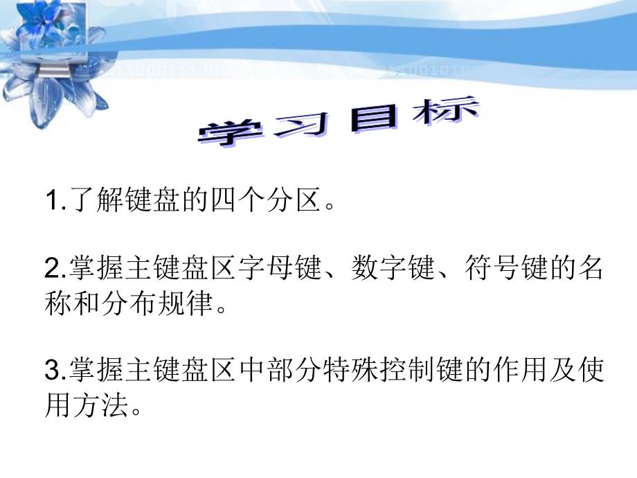 《认识键盘课件》初中信息技术豫大版《信息技术》七年级上册_2_第2页