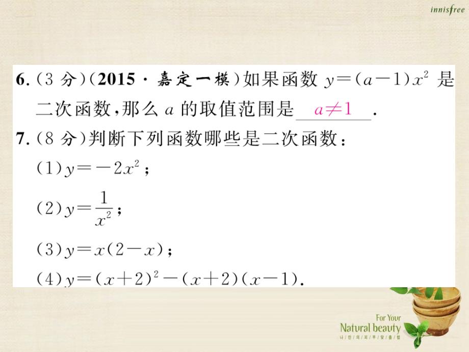 名师测控2016年秋九年级数学上册_第21章 二次函数与反比例函数双休作业一课件 （新版）沪科版_第4页