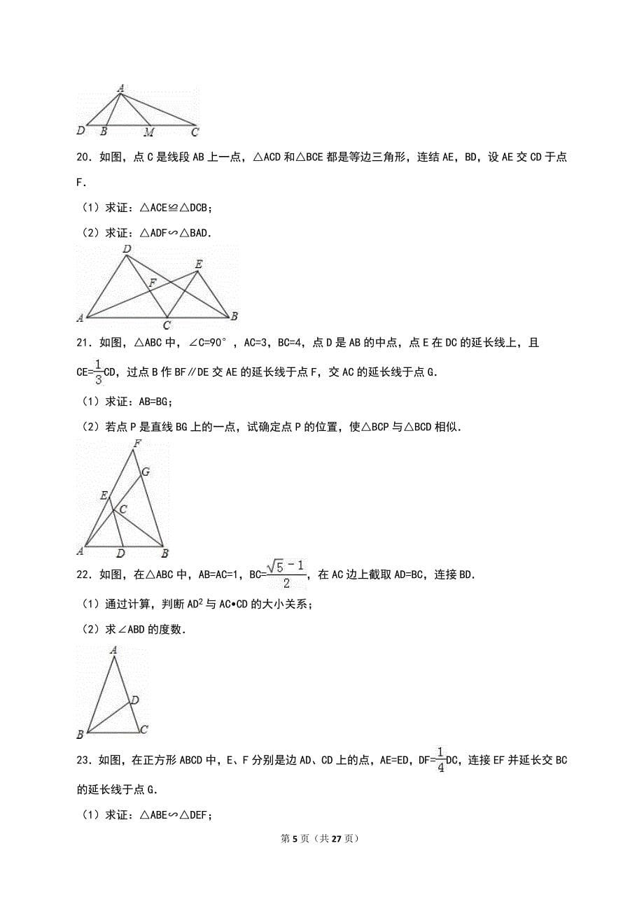 《4.4探索三角形相似的条件》同步练习含答案解析_第5页