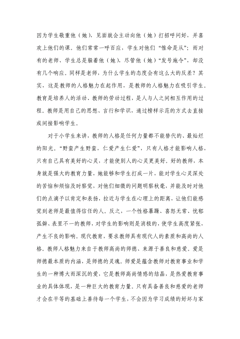 大连大学2008年大学生暑期社会实践活动_2_第3页