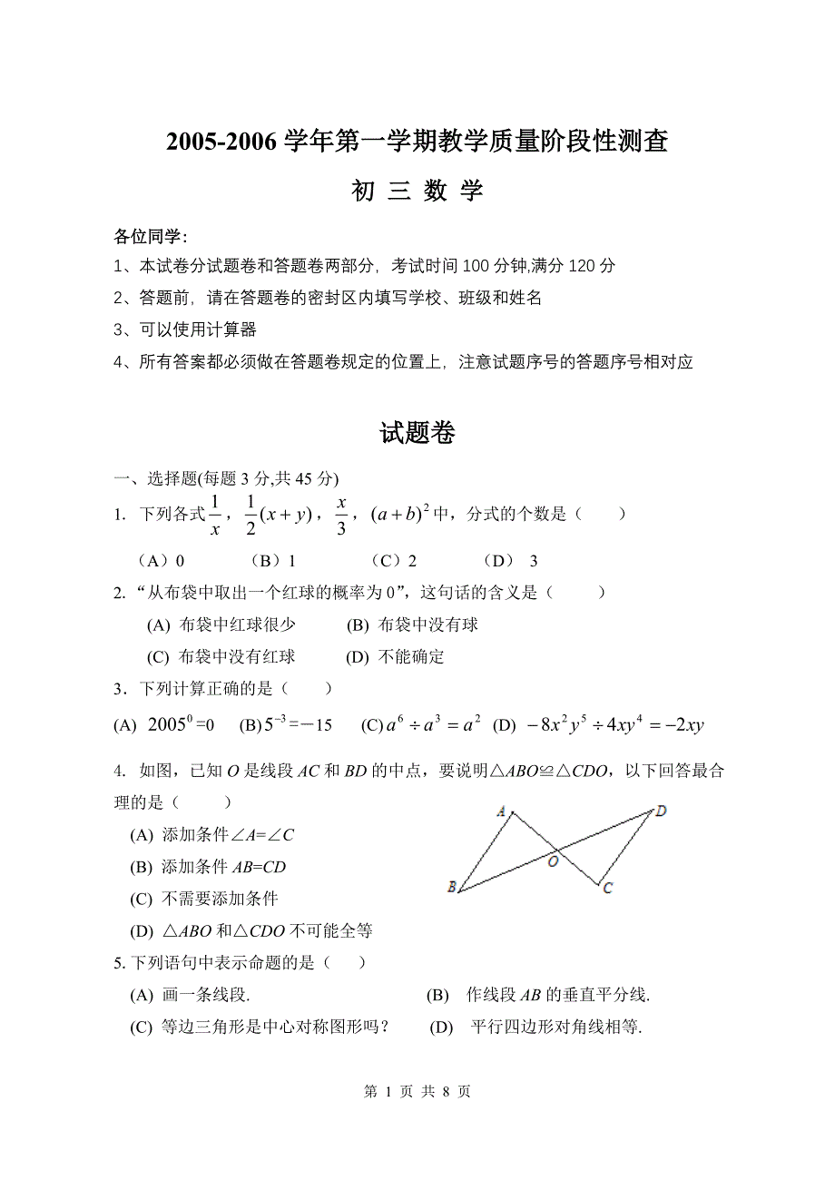 2005-2006学年第一学期教学质量阶段性测查 苏州平江  _第1页