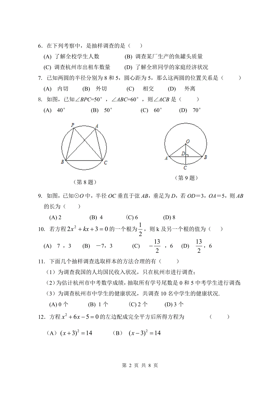 2005-2006学年第一学期教学质量阶段性测查 苏州平江  _第2页