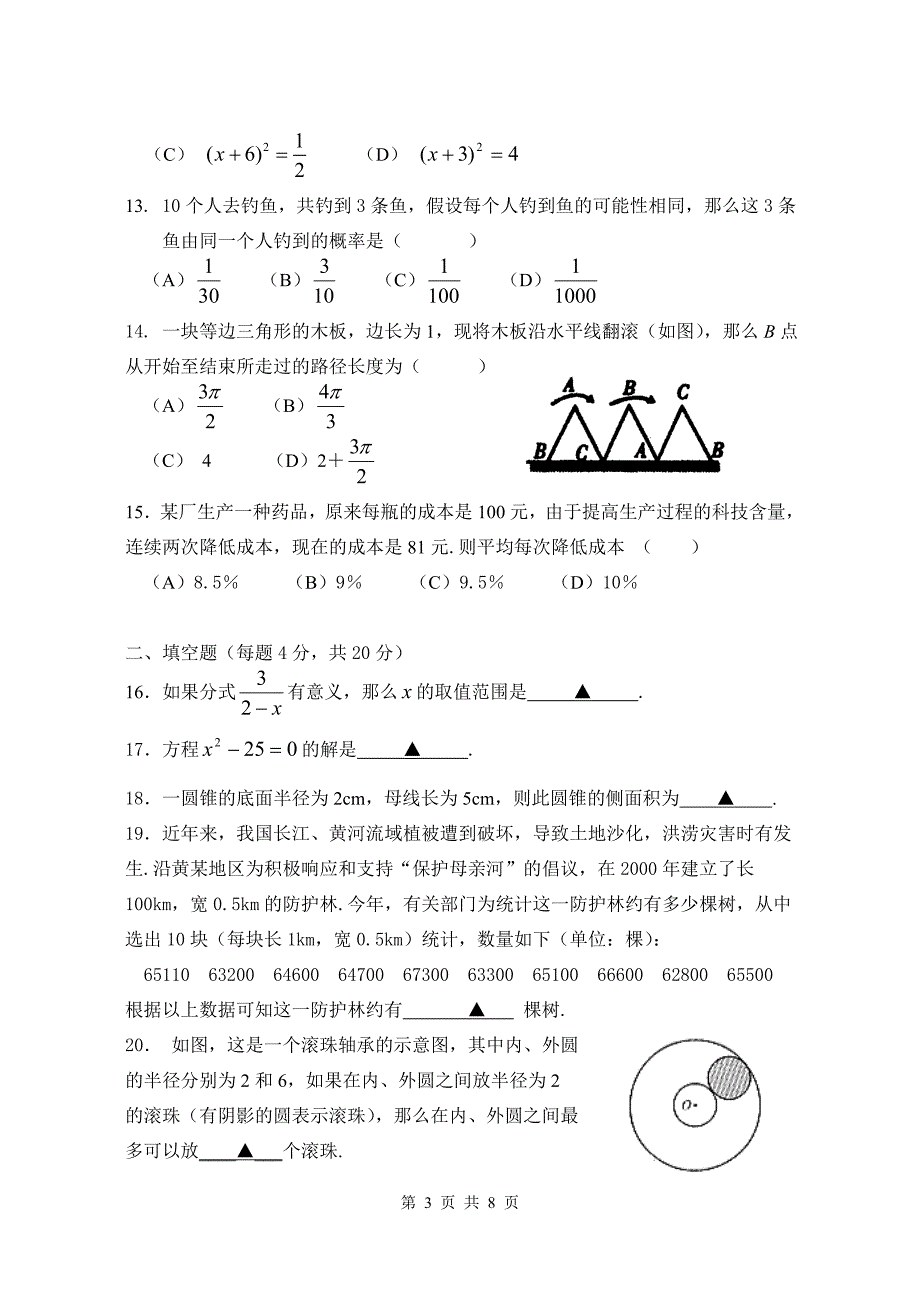 2005-2006学年第一学期教学质量阶段性测查 苏州平江  _第3页