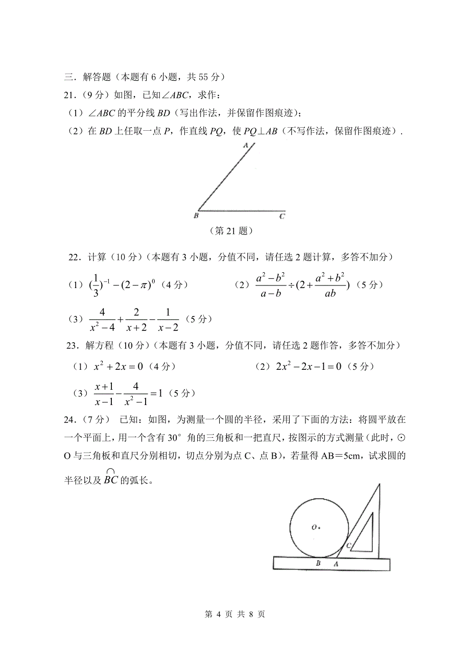 2005-2006学年第一学期教学质量阶段性测查 苏州平江  _第4页