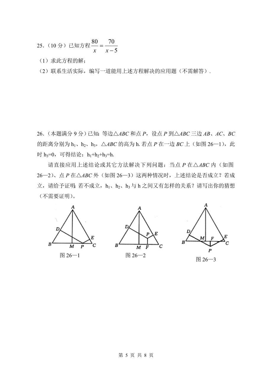 2005-2006学年第一学期教学质量阶段性测查 苏州平江  _第5页