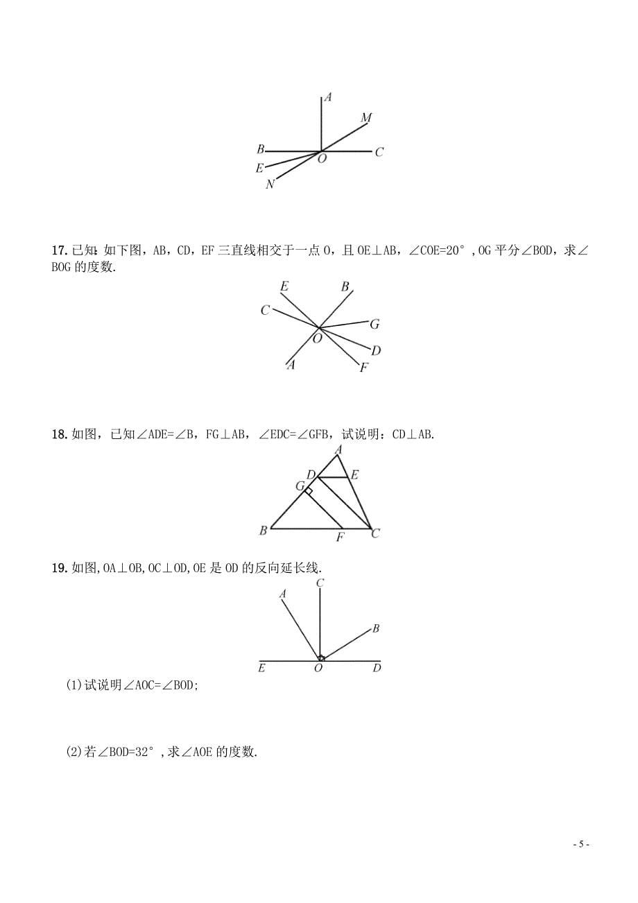 4.5垂线同步练习含答案_第5页