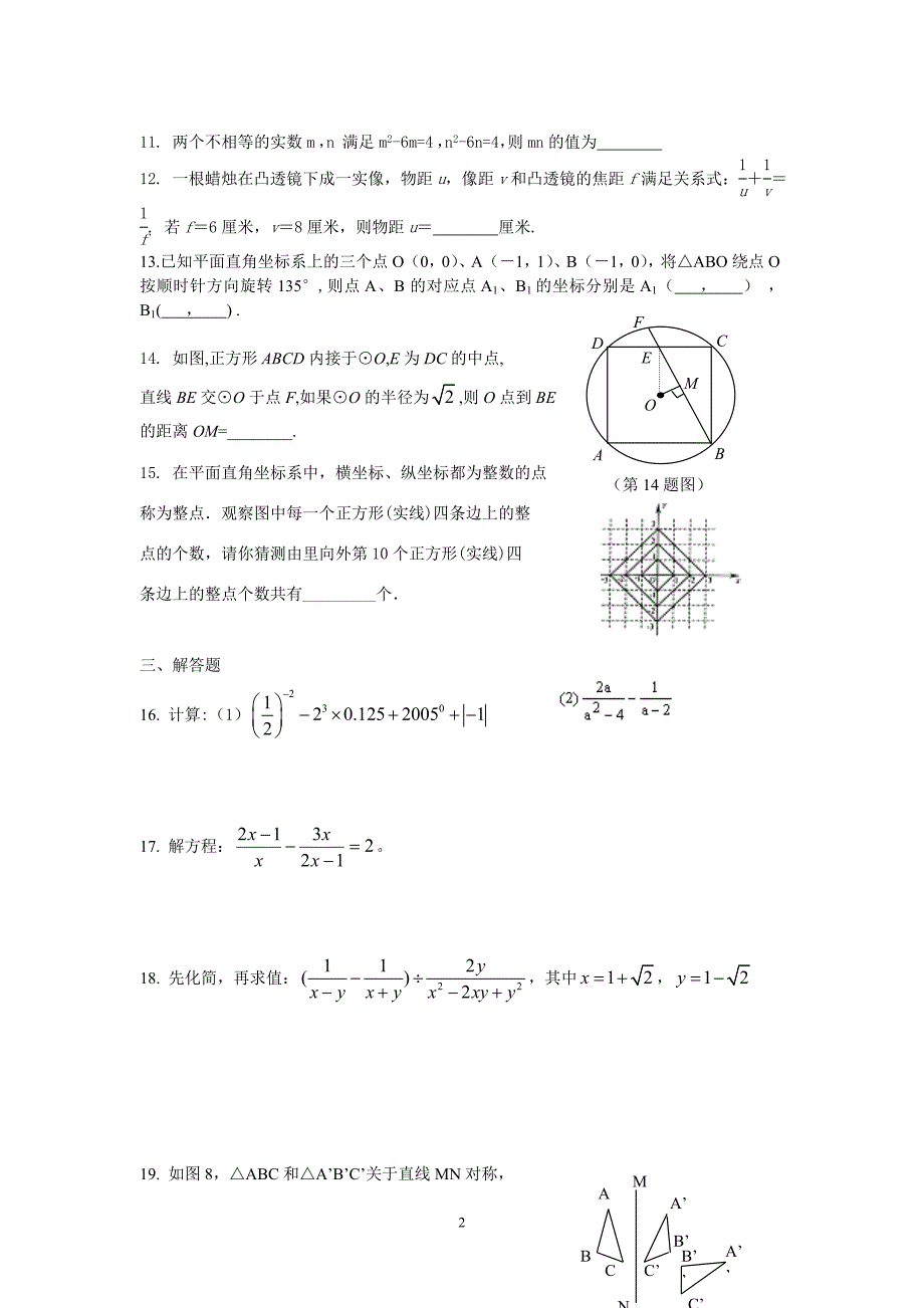 2005~2006学年(上)九年级数学模拟试题(华师版) 苏州园区 _第2页