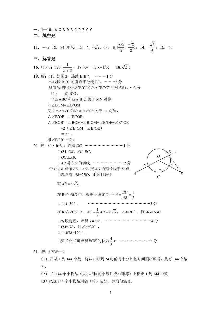 2005~2006学年(上)九年级数学模拟试题(华师版) 苏州园区 _第5页