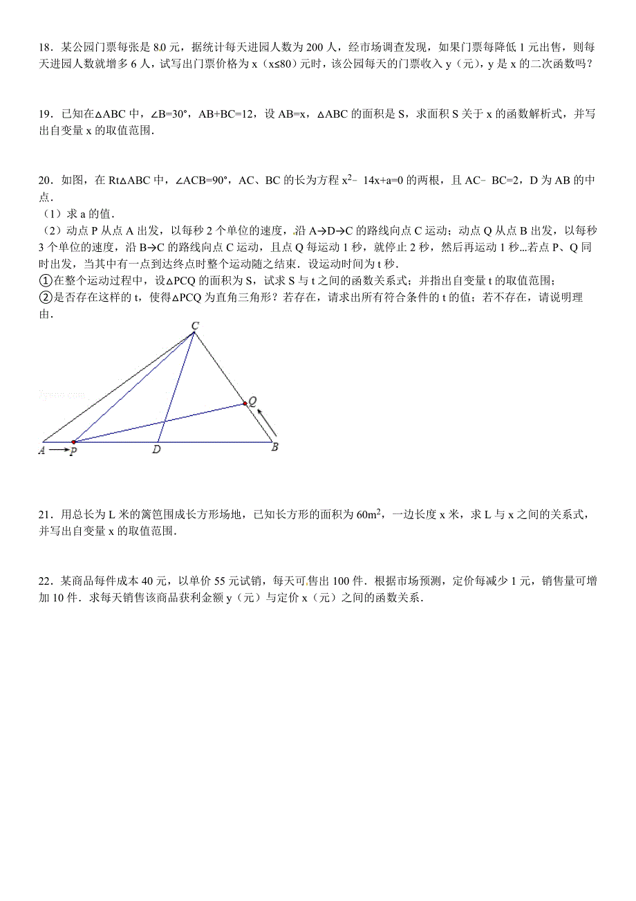 26.1.2根据实际问列二次函数关系课文练习含答案解析_第3页