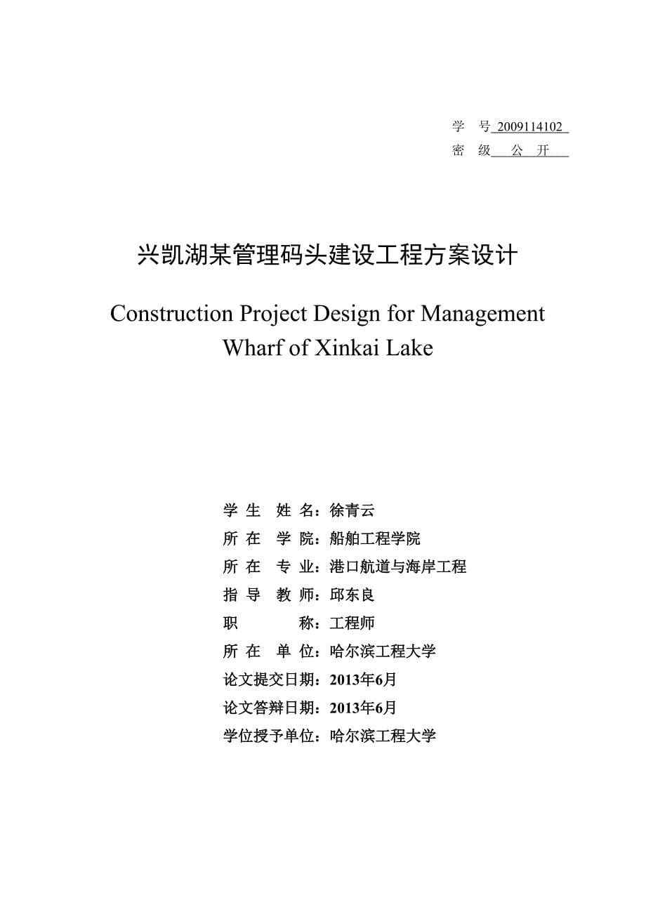 兴凯湖某管理码头建设工程方案设计_第5页