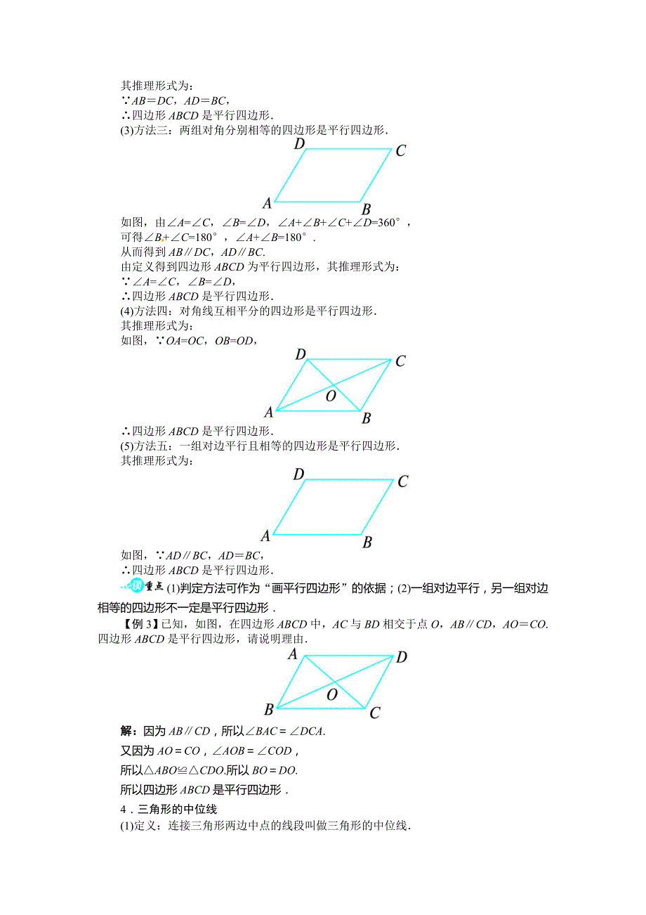 19.2平行四边形讲解与例题_第3页