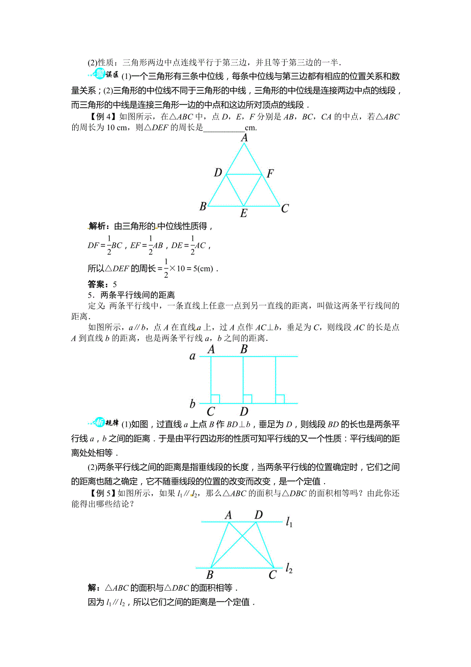19.2平行四边形讲解与例题_第4页
