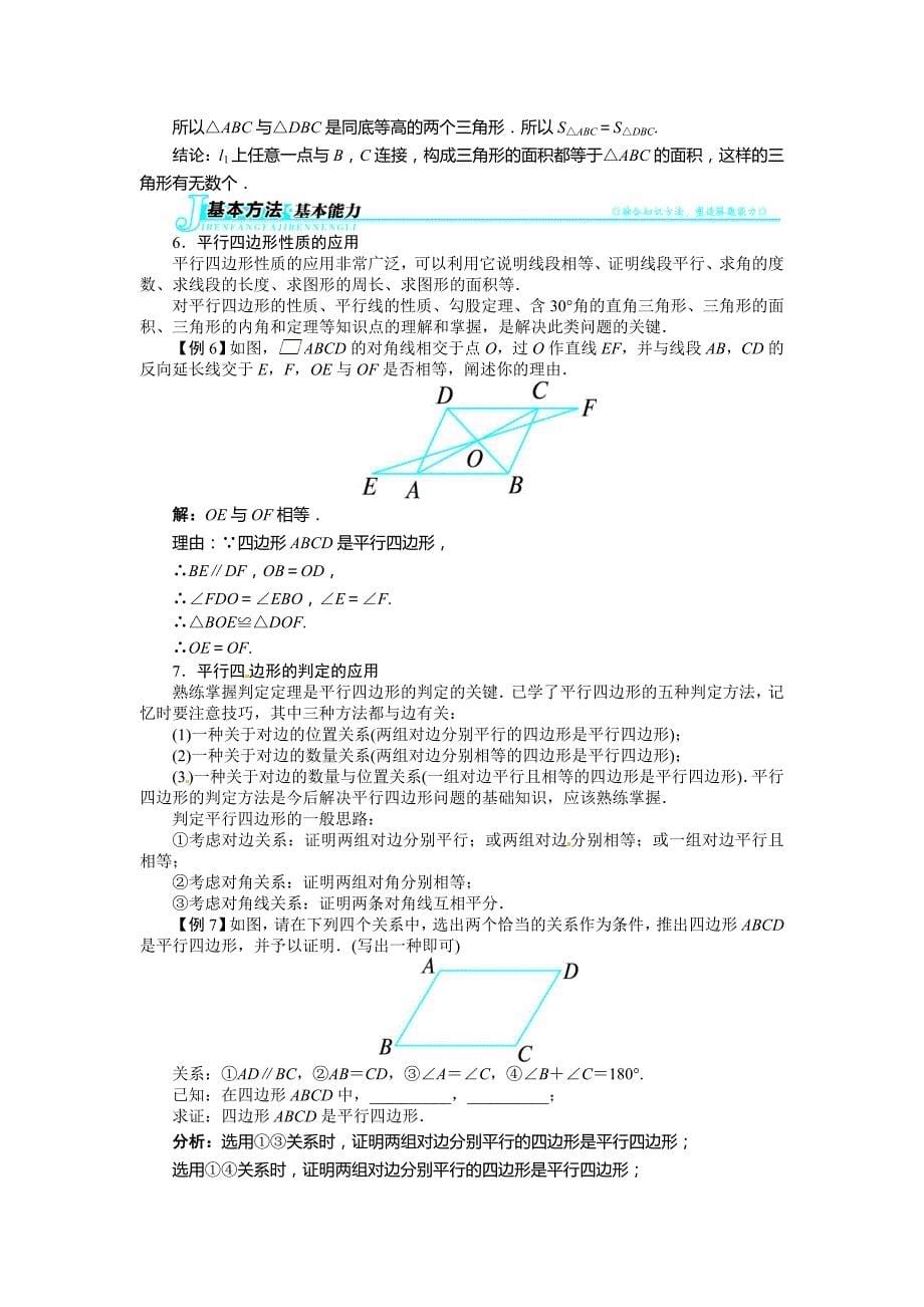 19.2平行四边形讲解与例题_第5页