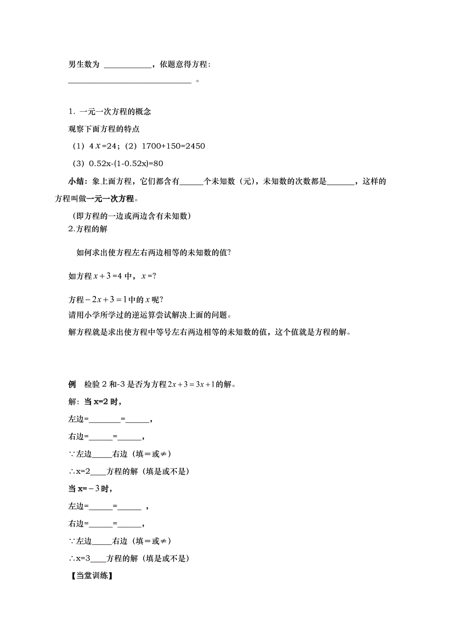 2017年秋人教版七年级数学上《第三章一元一次方程》导学案_第2页