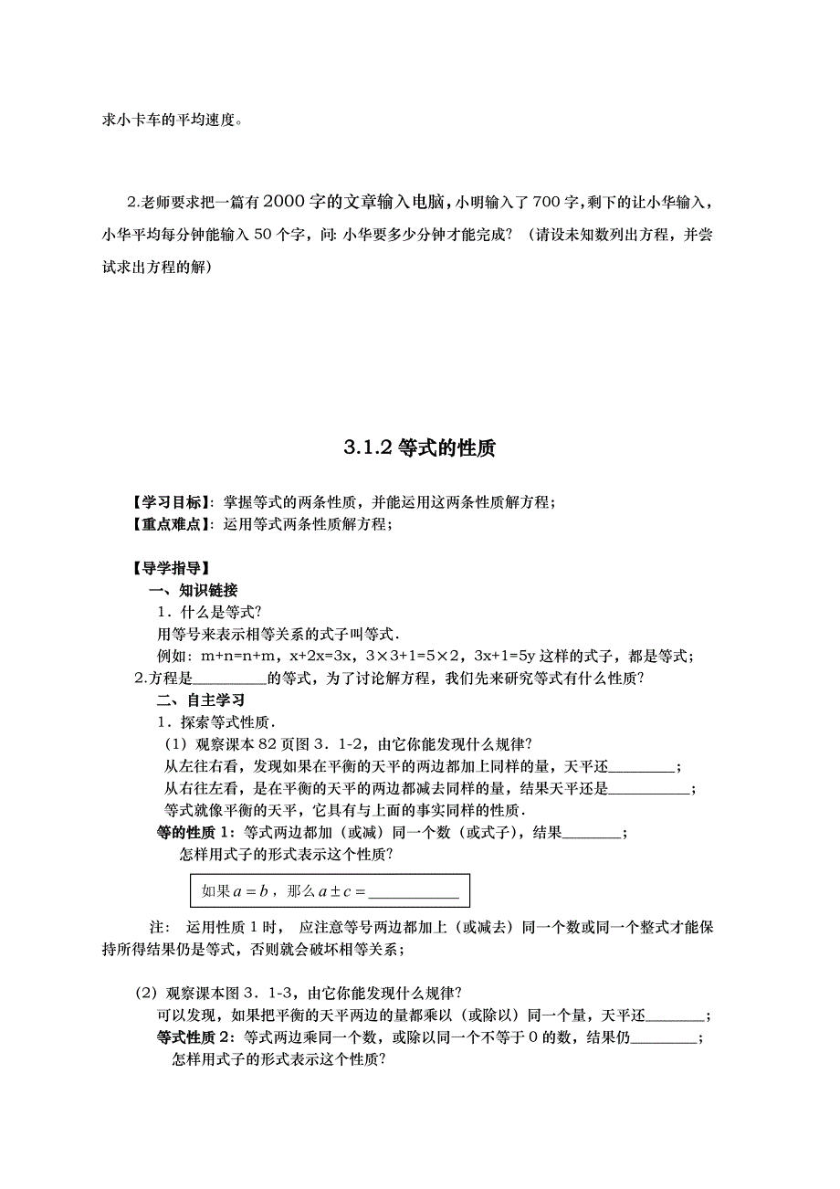 2017年秋人教版七年级数学上《第三章一元一次方程》导学案_第4页