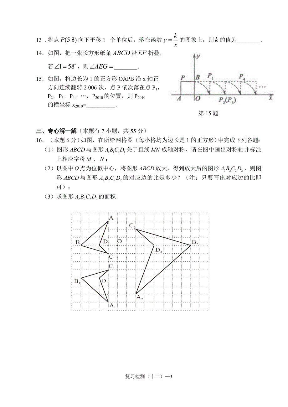 2010年初中毕业生学业考试数学复习检测_第3页