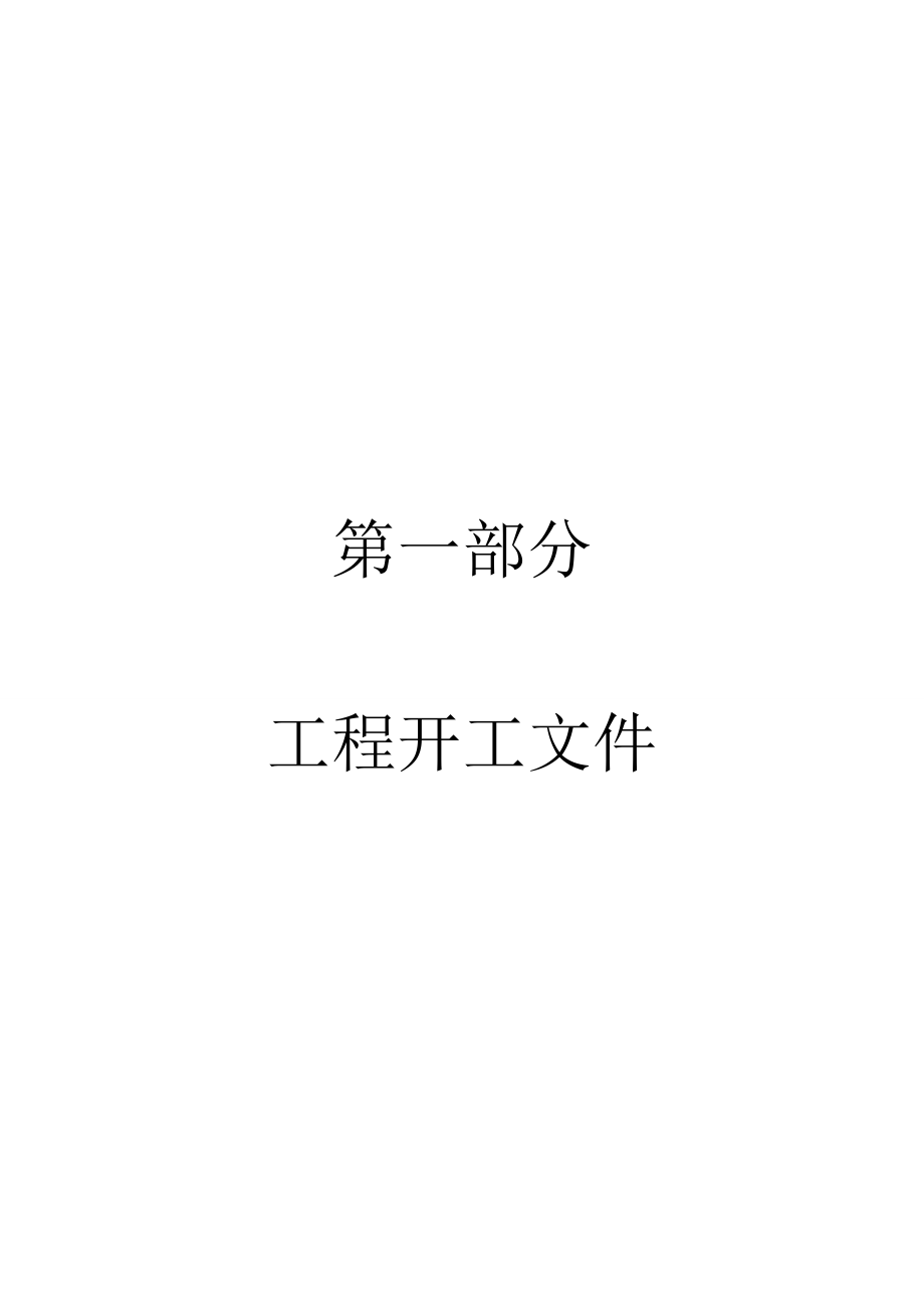 林州市2015龙安路南延线供热管网工程资料_第1页