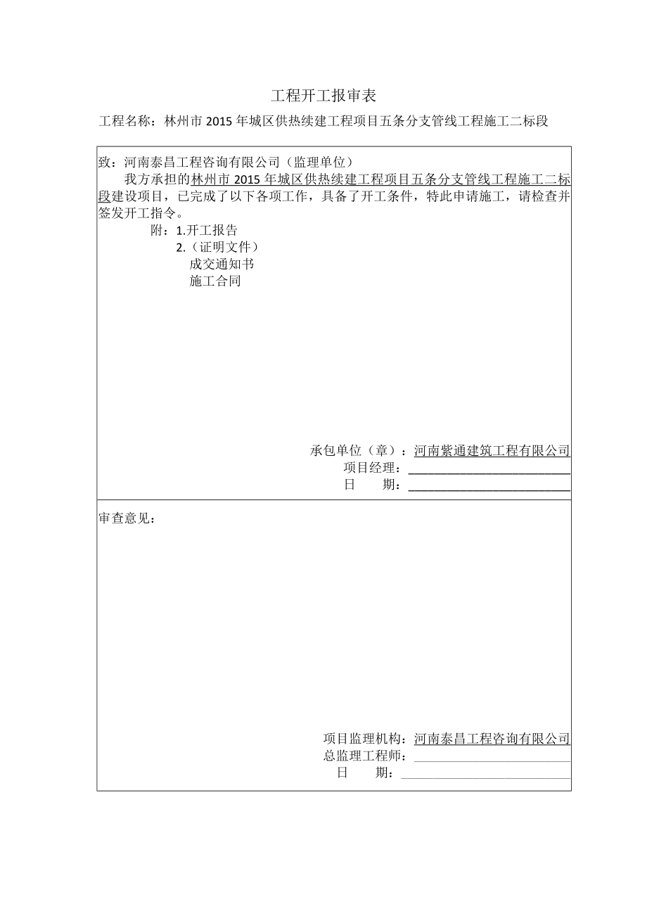 林州市2015龙安路南延线供热管网工程资料_第2页