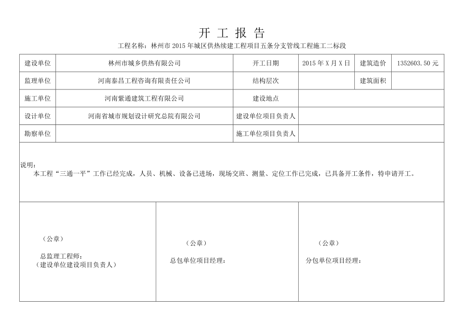 林州市2015龙安路南延线供热管网工程资料_第3页