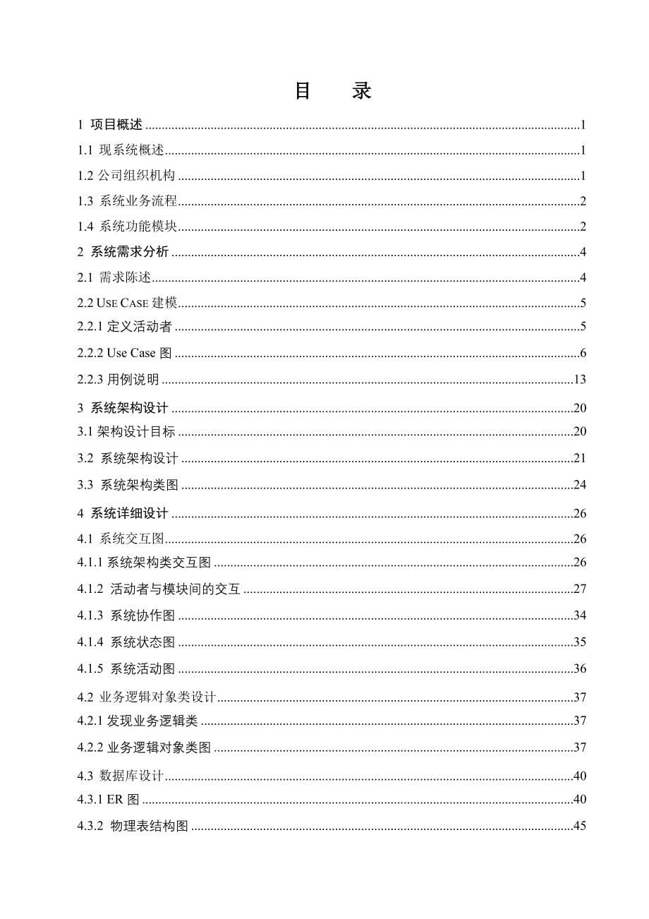 基于web的恩瑞电子生产流程监控系统的设计与实现_第5页