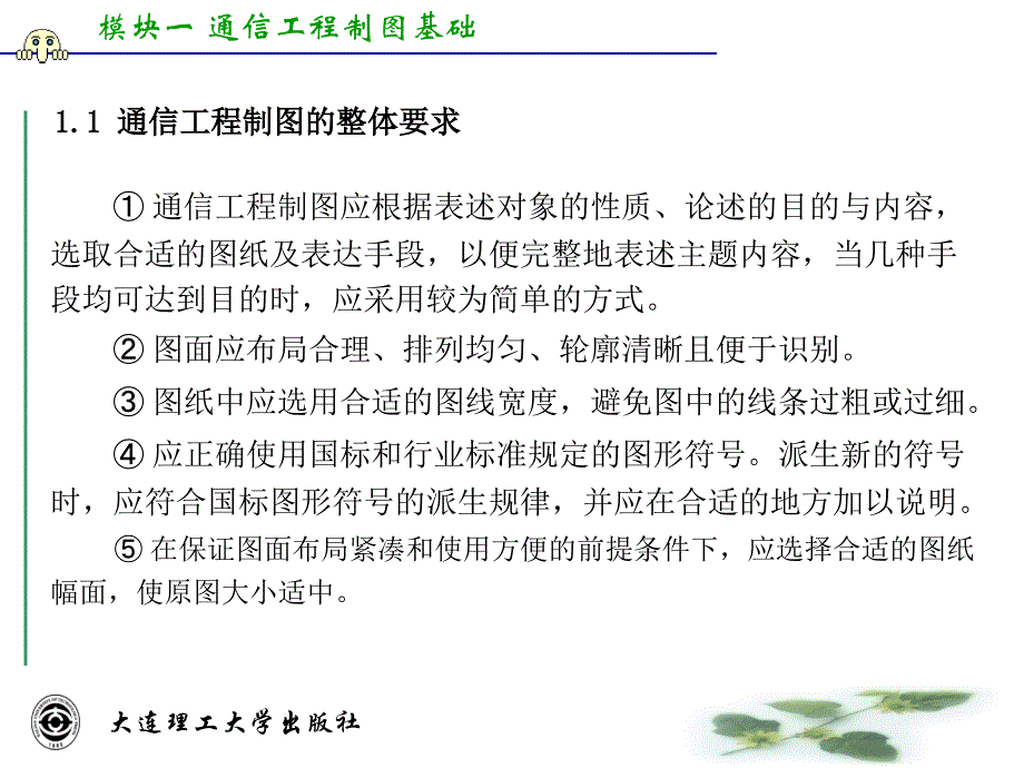 模块一 通信工程制图基础_第4页