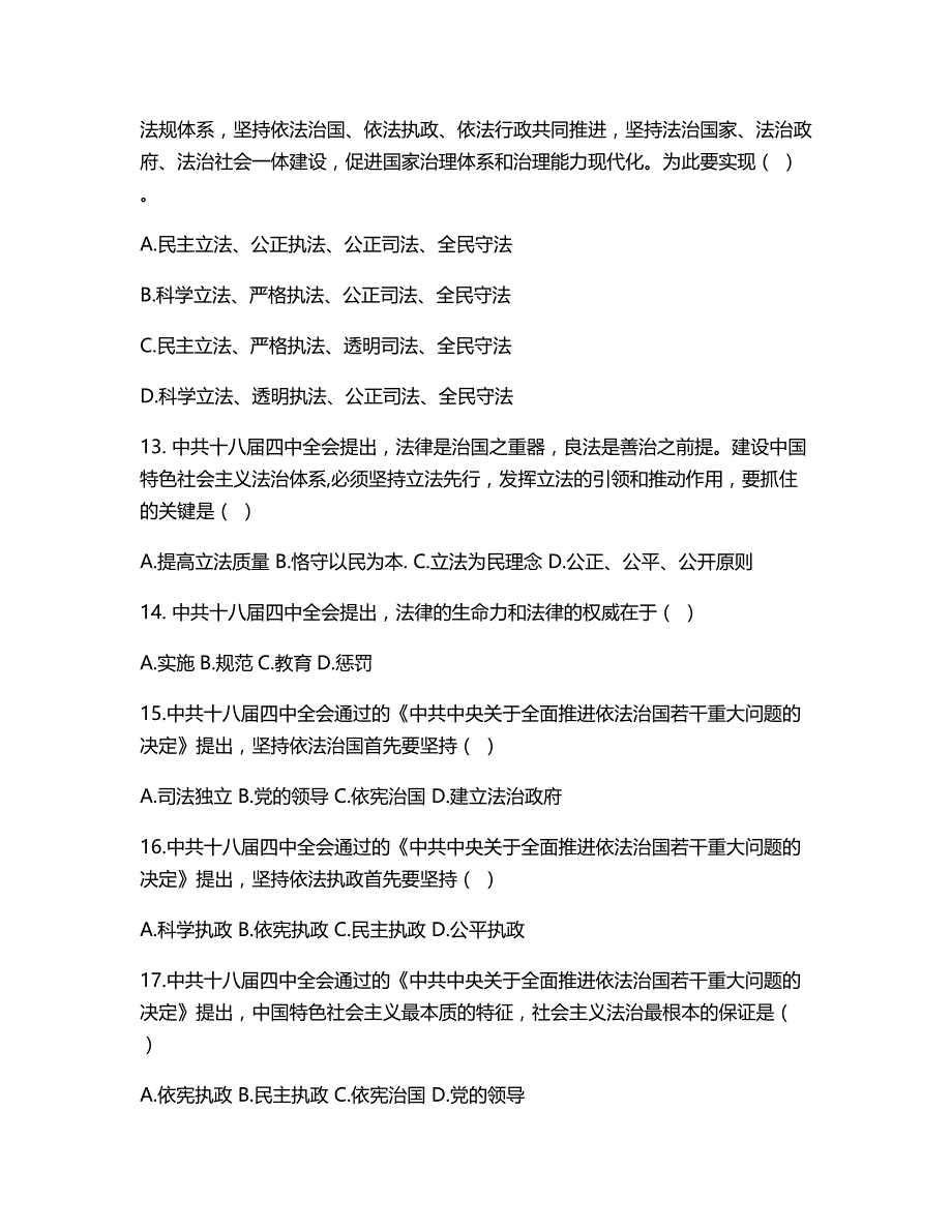 公务员资料十八届四中全会试题_1_第3页