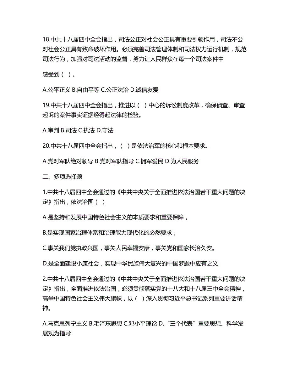 公务员资料十八届四中全会试题_1_第4页