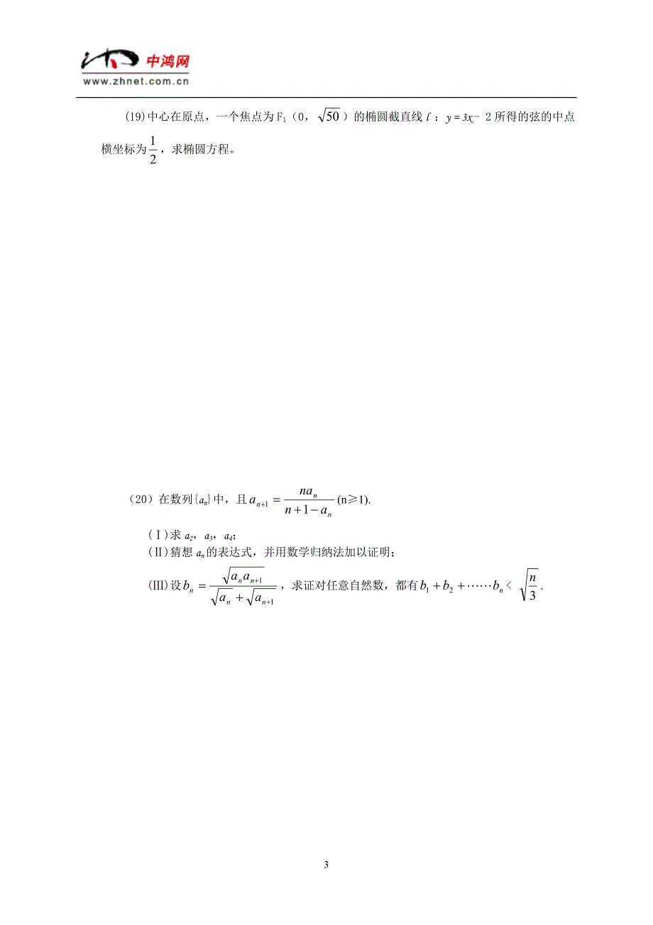 2001--2002年北京东城高二上学期末数学教学目标检测_第3页