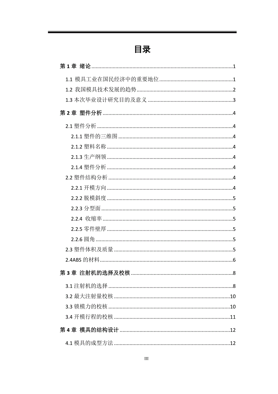 基于三维软件的插座上盖模具设计计算说明书_第3页