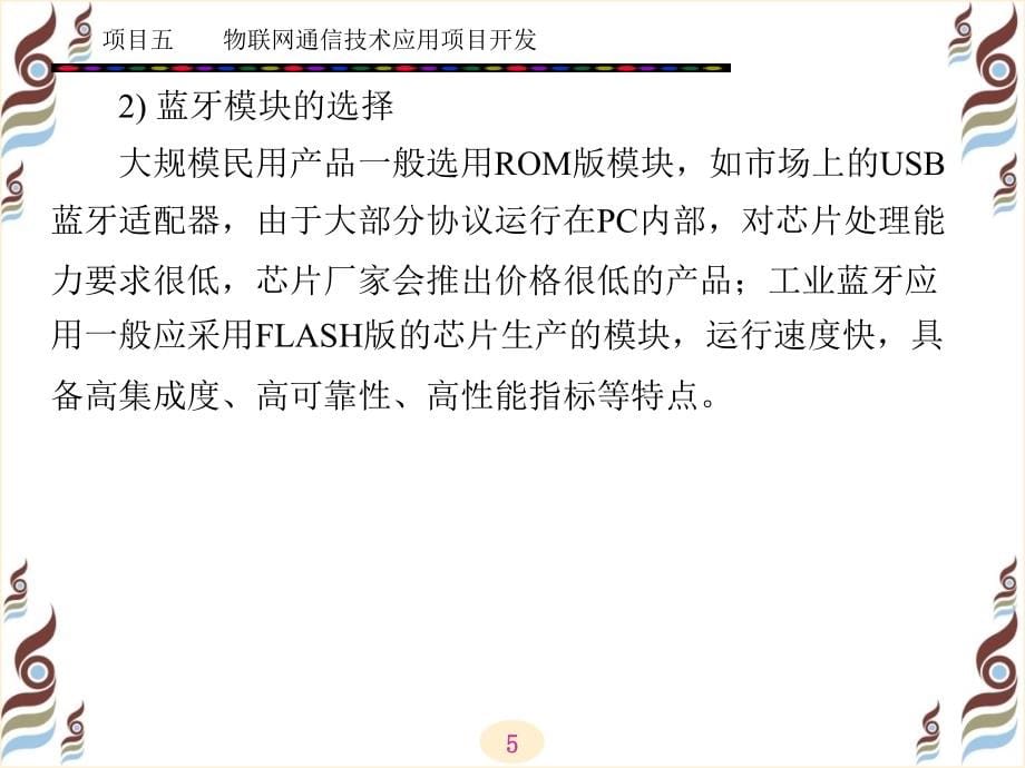 物联网技术与应用实践(项目式)熊茂华 项目5_第5页