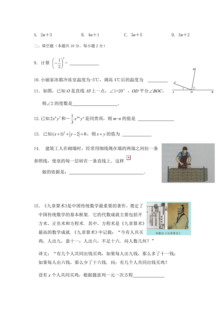 03平谷区七上期末数学试题（201801）_第3页