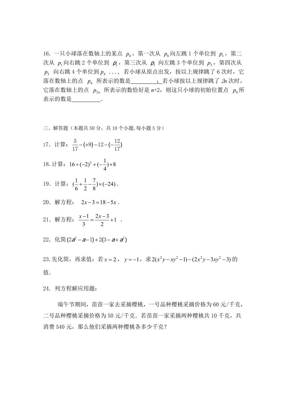 03平谷区七上期末数学试题（201801）_第4页
