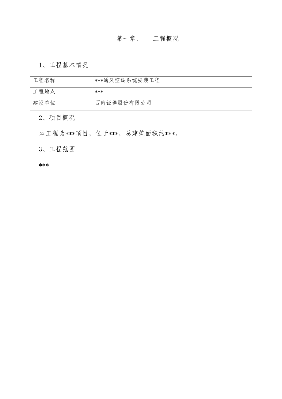 某某写字楼空调系统安装工程施工组织设计_第4页