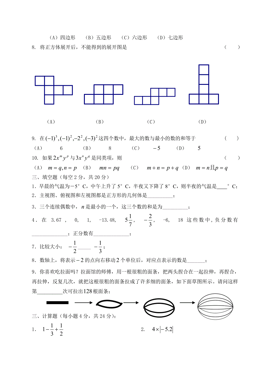 2004-2005七年级上期期中测试题(北师大)_第2页