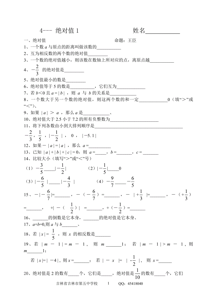 绝对值同步试卷_第1页