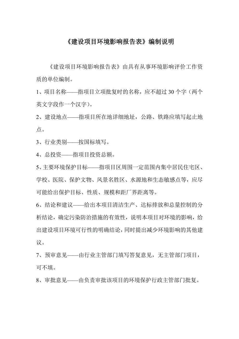 公示宏成玻璃项目环境影响报告表_第2页