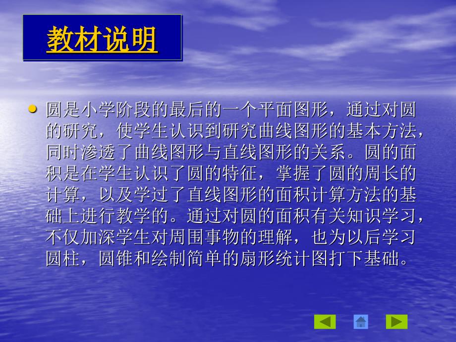 小学六年级数学《圆的面积》说课演示文稿课件_第3页