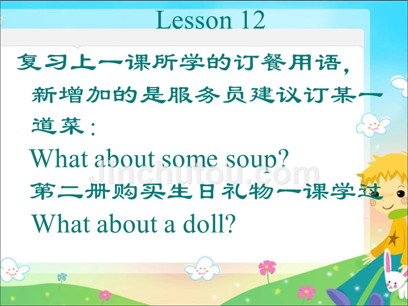 （闽教版）六年级英语下册课件 unit 6 lesson _第2页