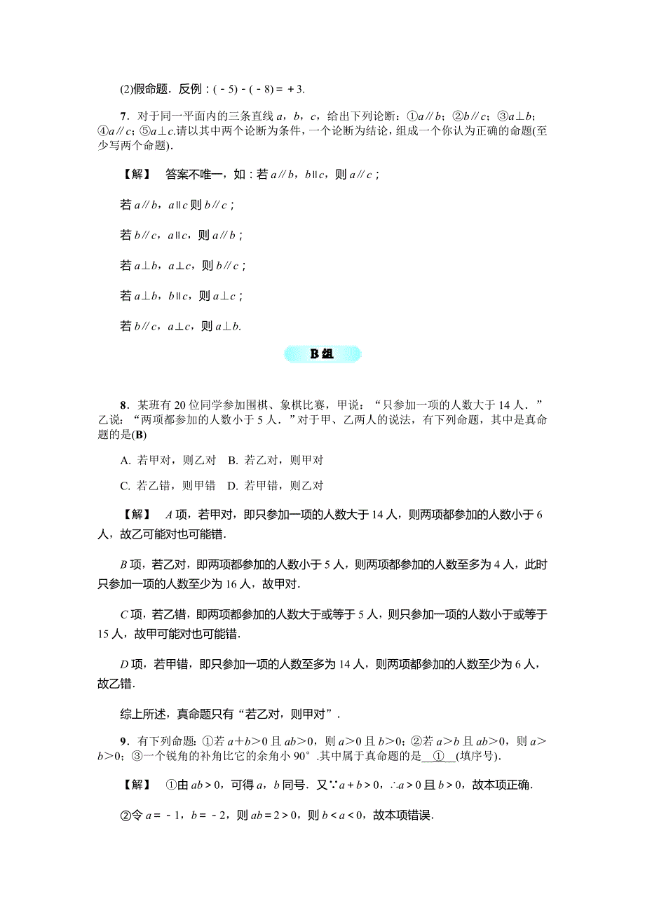 1.2定义与命题(二) 基础训练（含答案）_第2页