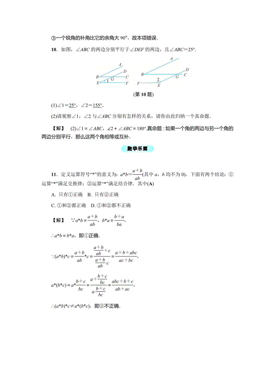 1.2定义与命题(二) 基础训练（含答案）_第3页