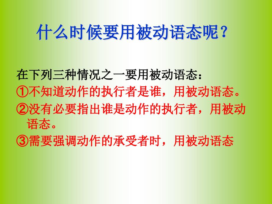 冀教版九年级上英语unit 5 greatpeople被动语态讲解课件（1）_第4页