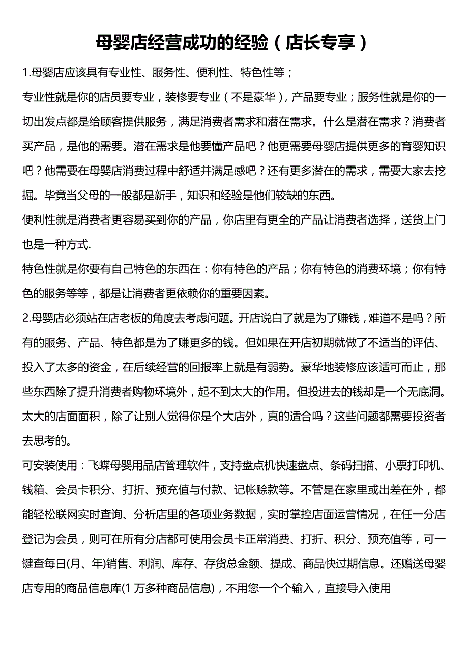 母婴店经营成功的经验总结（案例）_第1页