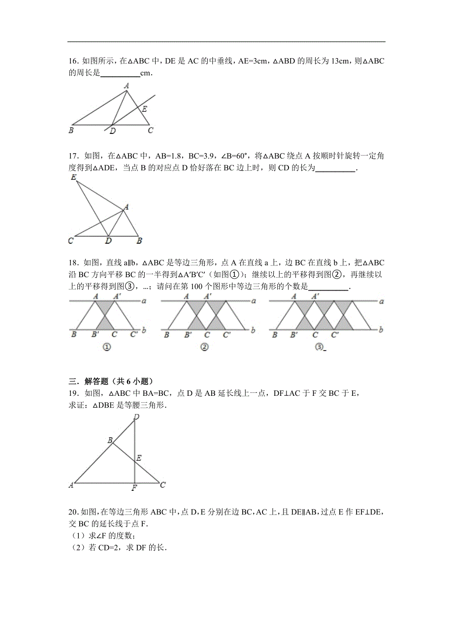 《第2章三角形》含单元测试卷答案解析_第4页