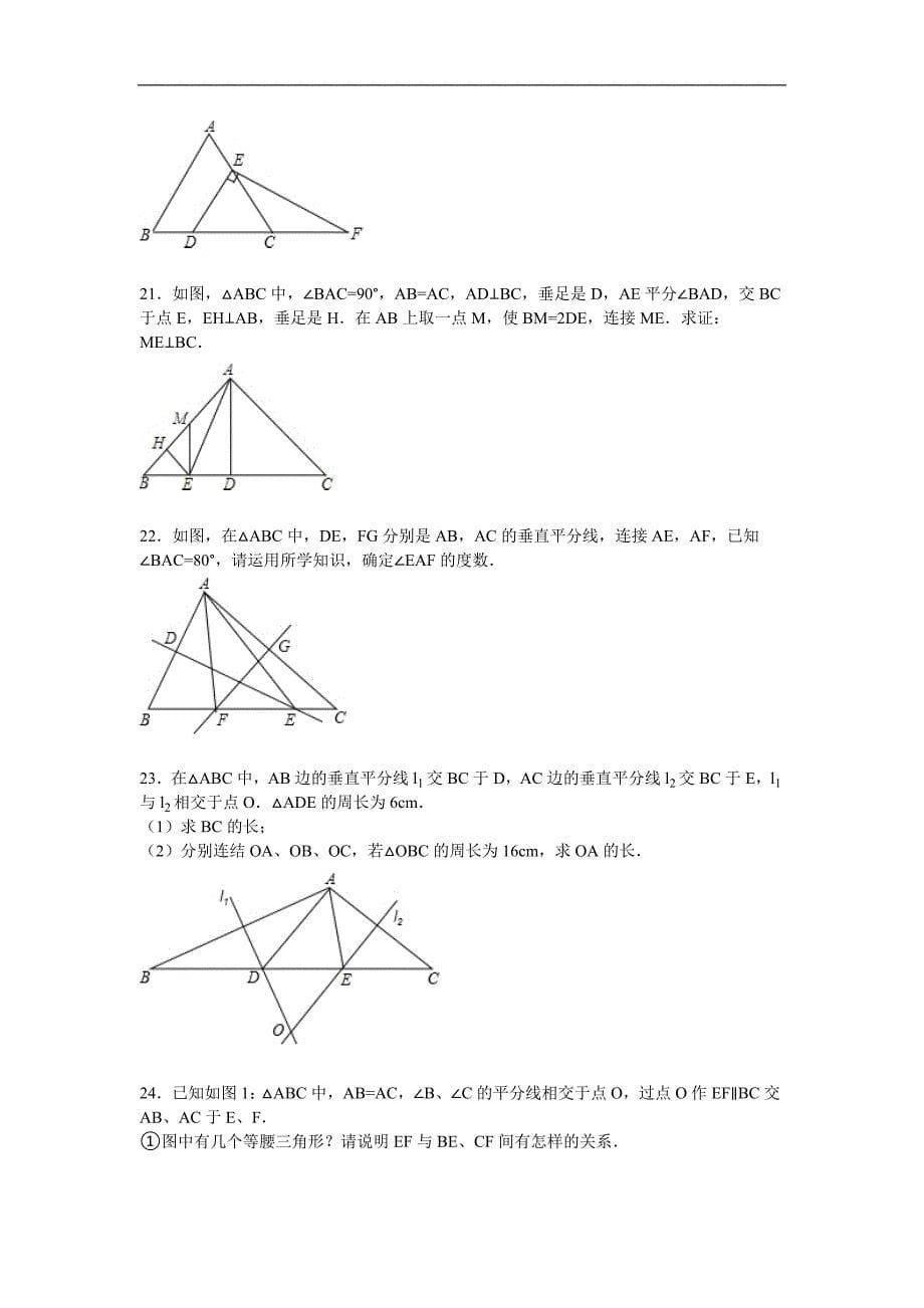 《第2章三角形》含单元测试卷答案解析_第5页