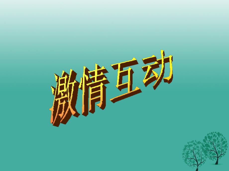 江苏省铜山区清华中学七年级地理下册_75 北极地区和南极地区课件1 湘教版_第4页