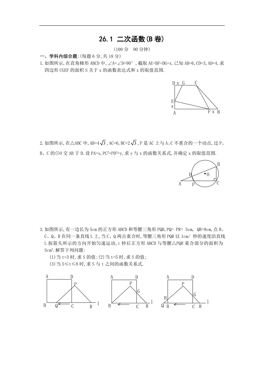 26.1 二次函数(b卷)_第1页