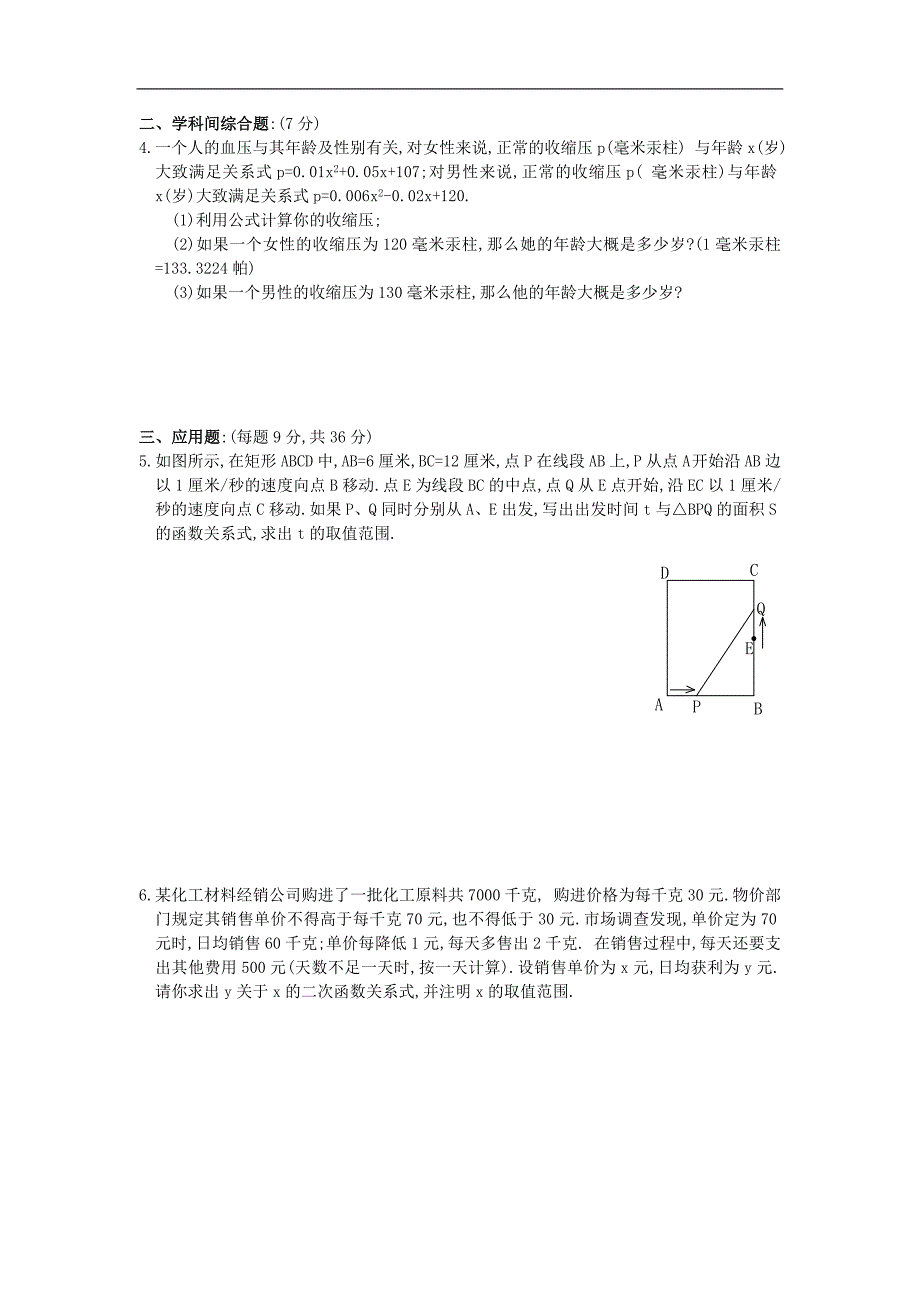 26.1 二次函数(b卷)_第2页