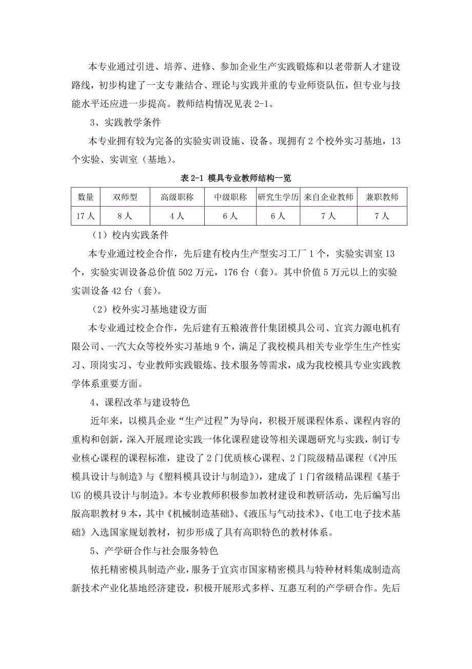 四川高职高专模具设计与制造方案专业建设方案_第3页