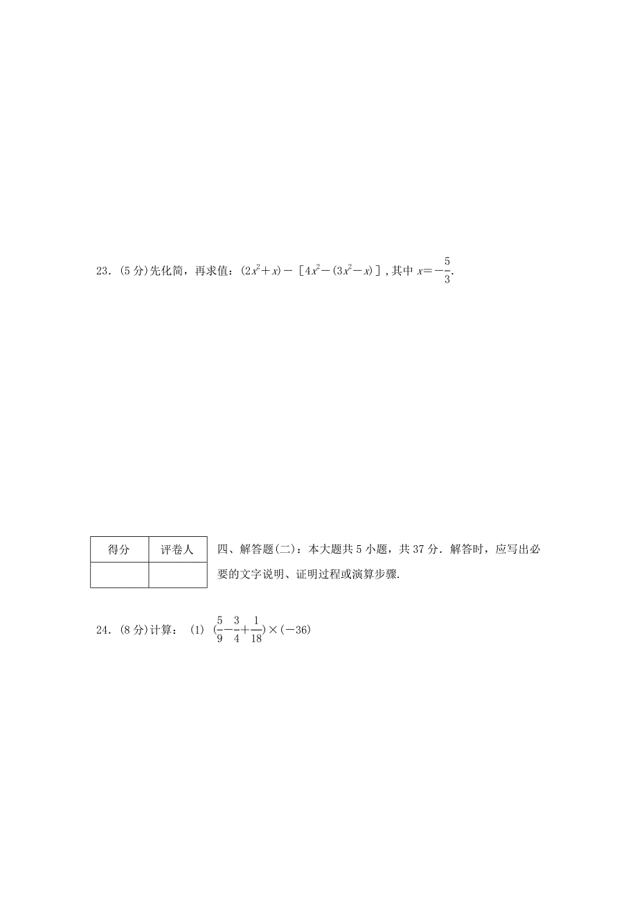 定西市临洮县2016-2017学年七年级数学上期中质量评估试题含答案_第4页