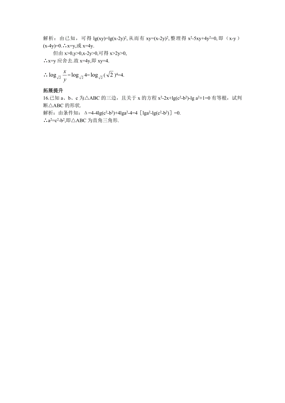 【苏教版】2017年必修1《3.2.2对数的运算性质》课后导练含解析_第4页